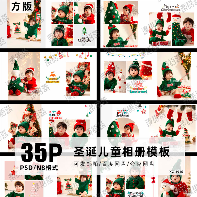 简约创意儿童宝宝圣诞节写真相册模板N8方版影楼PSD设计素材
