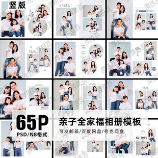 相册模板摄影楼排版 N8竖版 设计素材 简洁亲子全家福PSD 高端时尚