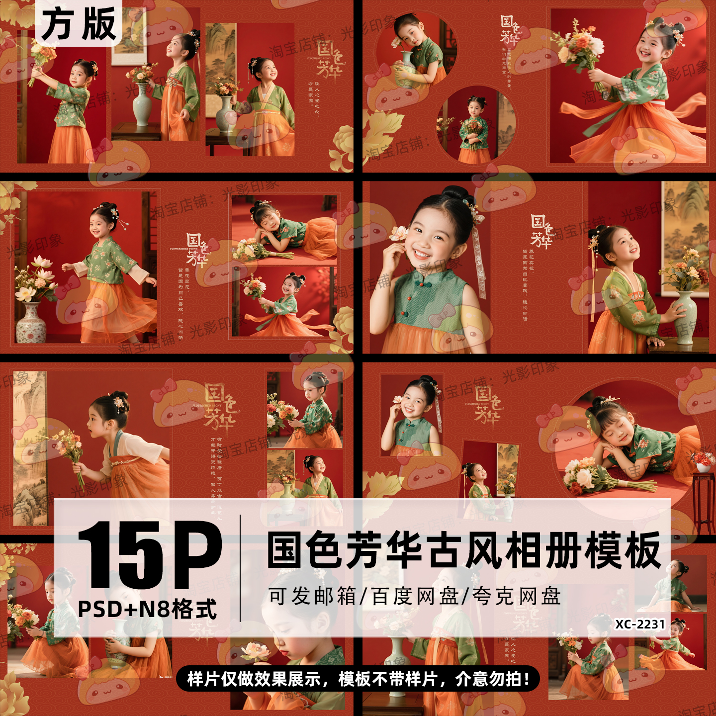 唐朝国色芳华古风亲子儿童写真相册模板psd影楼设计素材N8方版