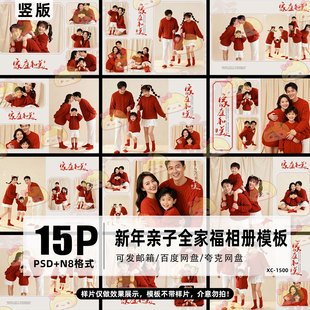2026马新年儿童亲子全家福照片排版n8竖版psd相册设计模板素材