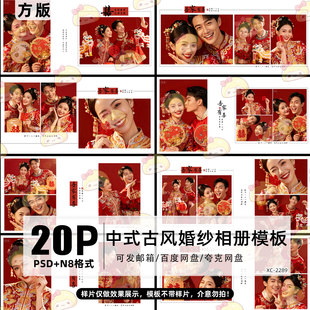 N8套版 中国风复古风婚纱PSD相册模版 设计素材源文件 26年方版 新款