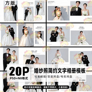 12寸排版 N8方版 设计 简约婚纱相册PSD模板中文字体排版 高级时尚