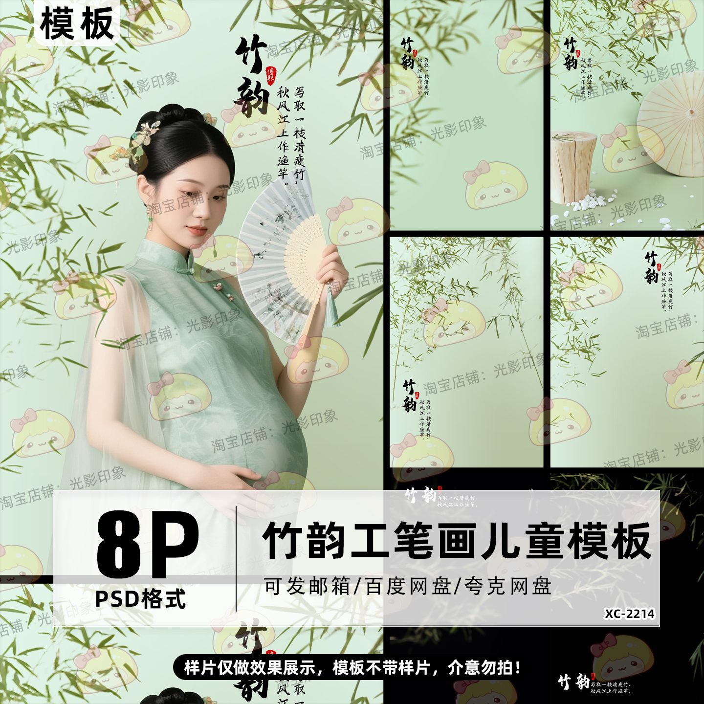 国潮新中式竹韵竹叶孕妇情侣儿童相册照片写真psd设计素材模板