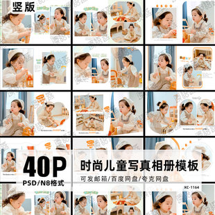 2026新款 设计素材 清新简约儿童宝宝PSD相册模板N8竖版