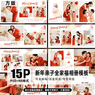 2026马年新年儿童亲子全家福照片排版n8方版psd相册设计模板素材