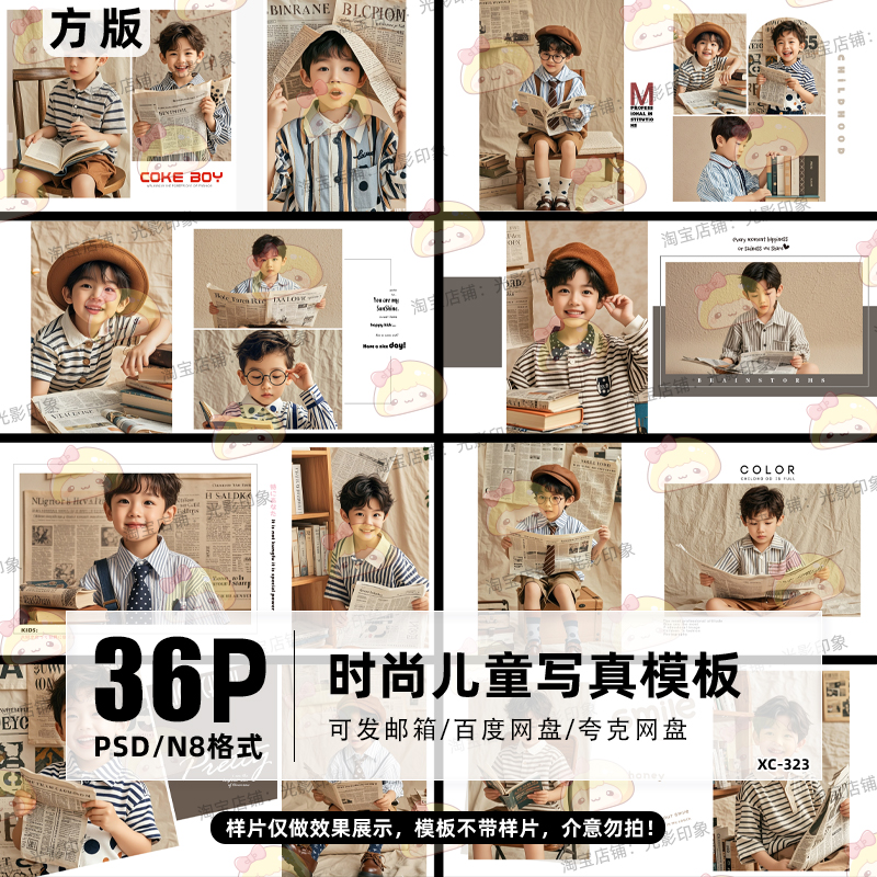2025新款潮童儿童写真相册模板PSD排版N8方版2022楼后期设计素材