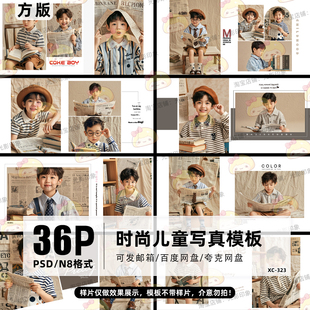 2022楼后期设计素材 N8方版 2025新款 潮童儿童写真相册模板PSD排版