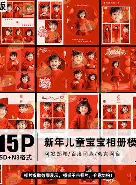 2026马新年相册PSD儿童写真模板红色喜庆摄影楼排版PS素材N8竖版