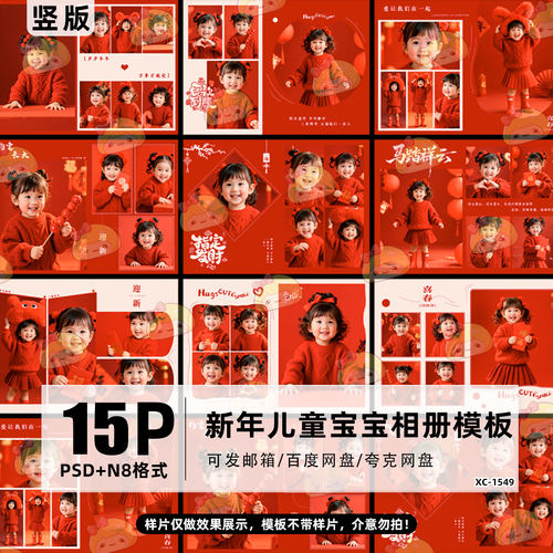2026马新年相册PSD儿童写真模板红色喜庆摄影楼排版PS素材N8竖版