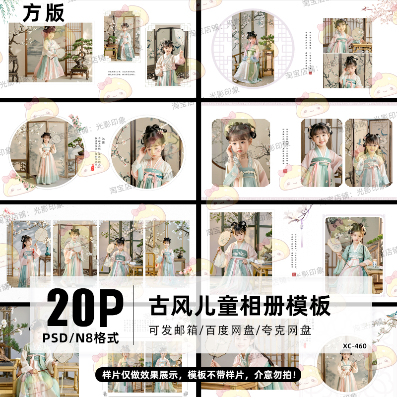古风古装汉服儿童宝宝PSD相册模板影楼写真排版设计素材N8方版