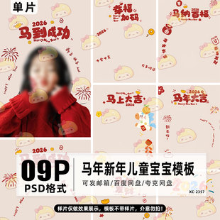 简约高级可爱2026儿童宝宝新年照创意马年文字祝福语psd模板素材
