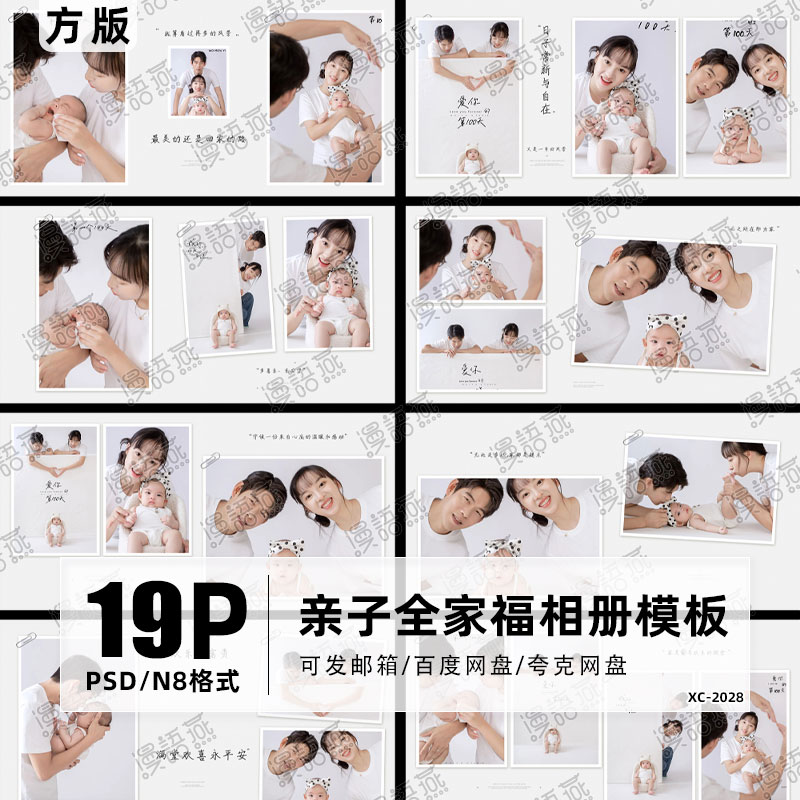 现代简约儿童亲子全家福相册模板影楼排版N8方版PSD模板设计素材