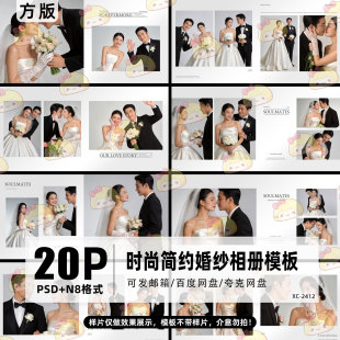 12寸N8设计简洁文字排版 高级时尚 简约洁白婚纱相册PSD模板方版