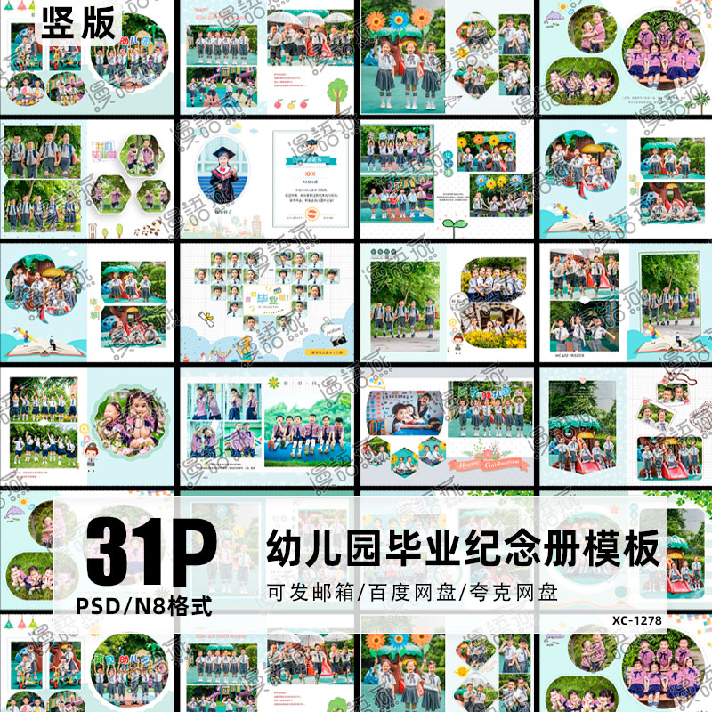 幼儿园毕业纪念册PSD模板竖版同学录照片相册n8排版设计素材