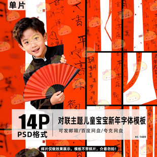 2026国潮风马年春联对联主题儿童新年写真照设计psd模板后期素材
