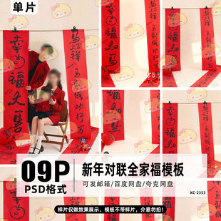 2026马年新年喜庆对联小香风亲子照全家福写真照设计psd模板素材