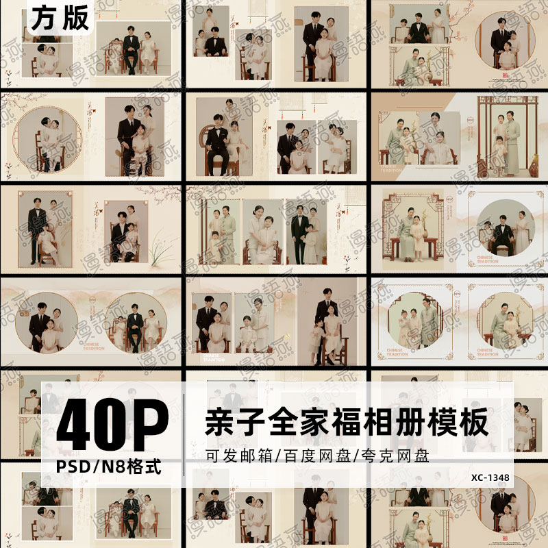 全家福亲子PSD模板秀禾服复古装工笔画中国风N8方版相册素材12寸