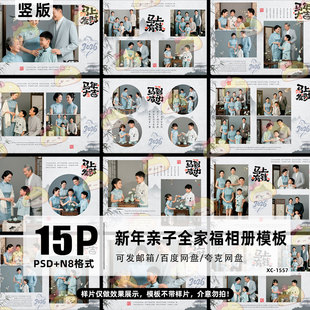 2026中国风古装汉服全家福亲子照PSD相册模板竖版排版设计N8素材