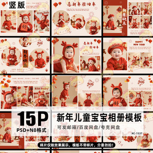 2026马年全家福亲子竖版N8相册模板 儿童宝宝新年写真竖册PSD素材