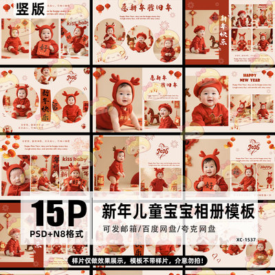 2026马年全家福亲子竖版N8相册模板 儿童宝宝新年写真竖册PSD素材