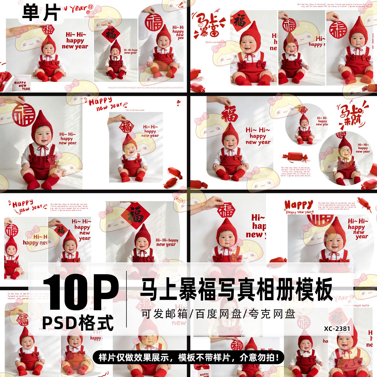 2026 新年马年马上暴富涂鸦风儿童宝宝写真照相册模板psd设计素材,商务/设计服务,设计素材/源文件,淘宝优惠券,粉丝福利购,淘宝优惠卷