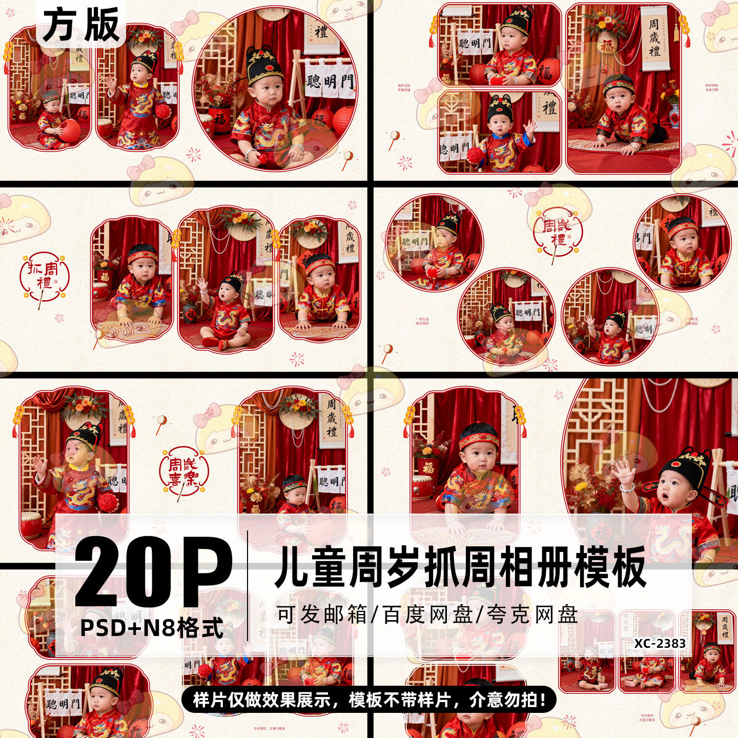 中式抓周儿童相册PSD模板方版10寸设计N8排版周岁礼写真相册模板,商务/设计服务,设计素材/源文件,淘宝优惠券,粉丝福利购,淘宝优惠卷