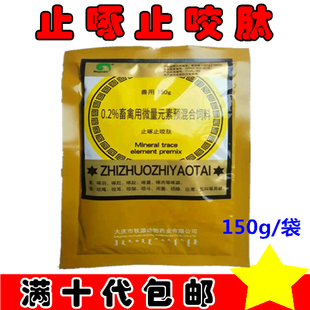 兽用止啄止咬灵鸡鸭鹅猪用防啄羽啄肛啄蛋咬架矿物质微量元素