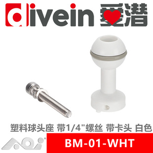 AOI 爱潜 WHT 塑料球头座 握把球头座 螺丝带卡头 带1