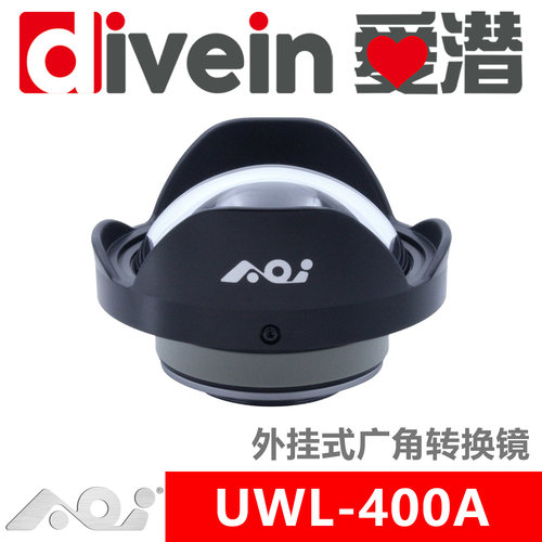 『爱潜』AOI UWL-400A 奥之心TG7654 PT059/058/056 水下广角镜头
