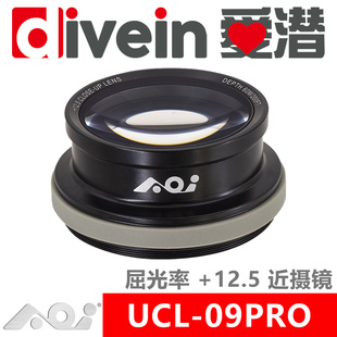 『爱潜』AOI UCL-09PRO 潜水摄影 水下拍照 超微距近摄镜头+12.5