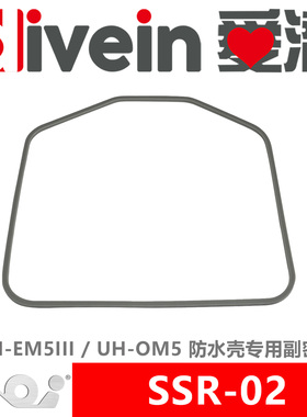 『爱潜』AOI SSR-02 UH-EM5III/UH-OM5 防水壳专用副密封圈