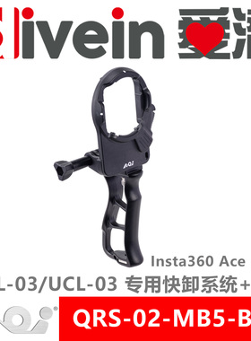 『爱潜』AOI QRS-02-MB5 Insta360 AcePro2 原厂防水壳专用快卸座