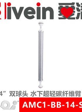 『爱潜』AOI AMC1-BB-14-SLR 14寸水下超轻碳纤维臂 手电闪光灯臂