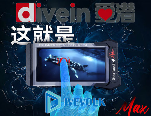 『爱潜』DIVEVOLK Seatouch 4Max 潜水摄影手机防水壳可触屏