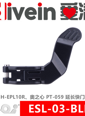 『爱潜』AOI ESL-03-BLK PT-059 UH-EPL10R 防水壳延长快门释放杆