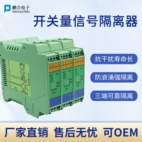 开关量输入隔离继电器namur接近