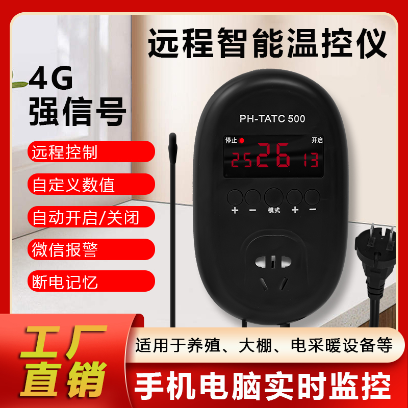 智能数显可调220v控温器