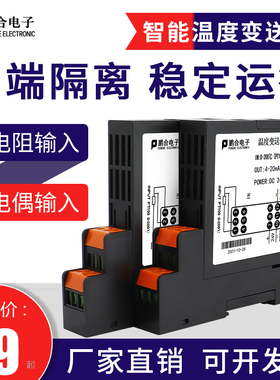 智能温度变送器PT100热电阻 K型热电偶变送器转换模块导轨安装