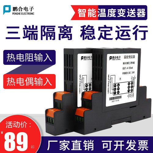 导轨式温度变送器三端隔离