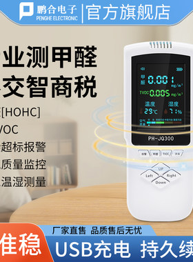 甲醛检测仪器高精度车内新房装修室内空气甲醇苯测试仪家用可报警