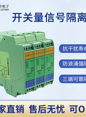 开关量输入隔离栅继电器输出NAMUR接近开关信号采集一分二模块24V