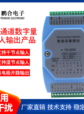 16通道隔离数字量输入输出模块扩展开关量8路DI 8路DO RS485通讯