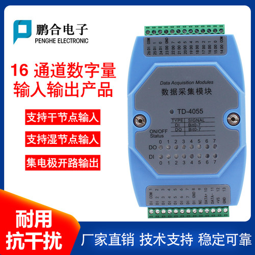 16通道隔离数字量输入输出模块扩展开关量8路DI 8路DO RS485通讯