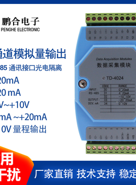 工业级TD4024模拟量输出扩展模块4路AO电流电压输出RS485通讯接口