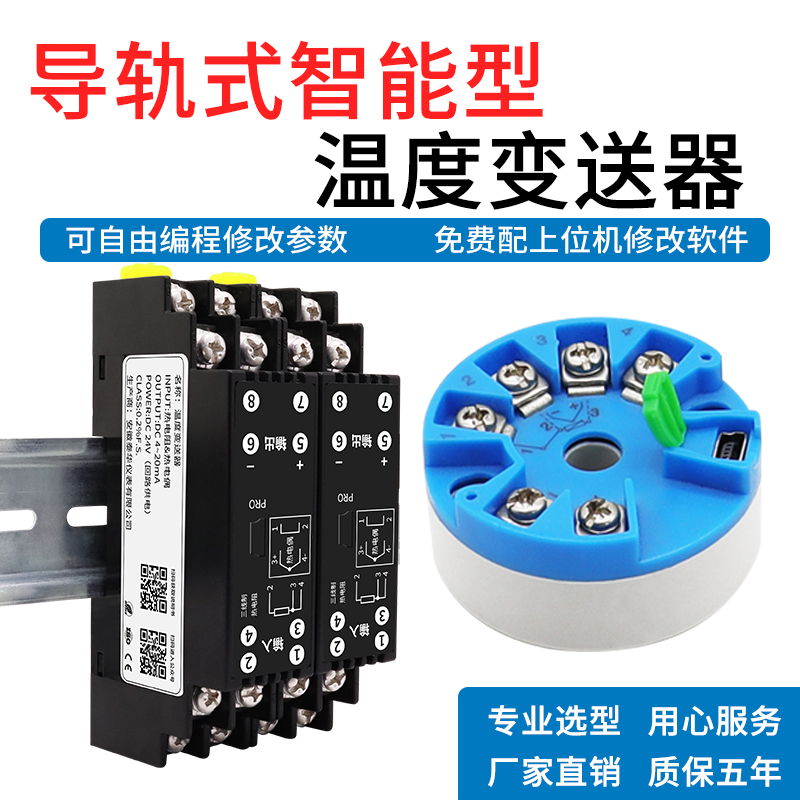 鹏合电子温度变送器智能修改参数