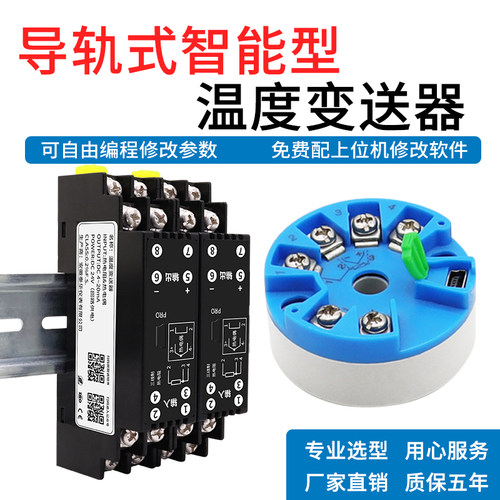 导轨式PT100转4-20mA智能热电阻热电偶温度变送器可编程自行修改