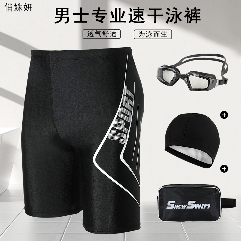 时尚泳裤男防尴尬男士泳衣专业速干平角五分游泳裤泳镜泳帽套装