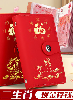 红色福字十二生肖密码锁存钱夹大容量现金收纳钱册2026年新款钱包