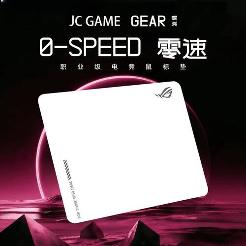 【蝶溯】PSYCHEGEAR零速0-SPEED控制电竞鼠标垫FPS三角洲无畏契约