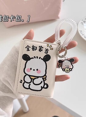 2024短款钱包新款女士零钱包全部家当帕恰狗卡包学生可爱小三折女